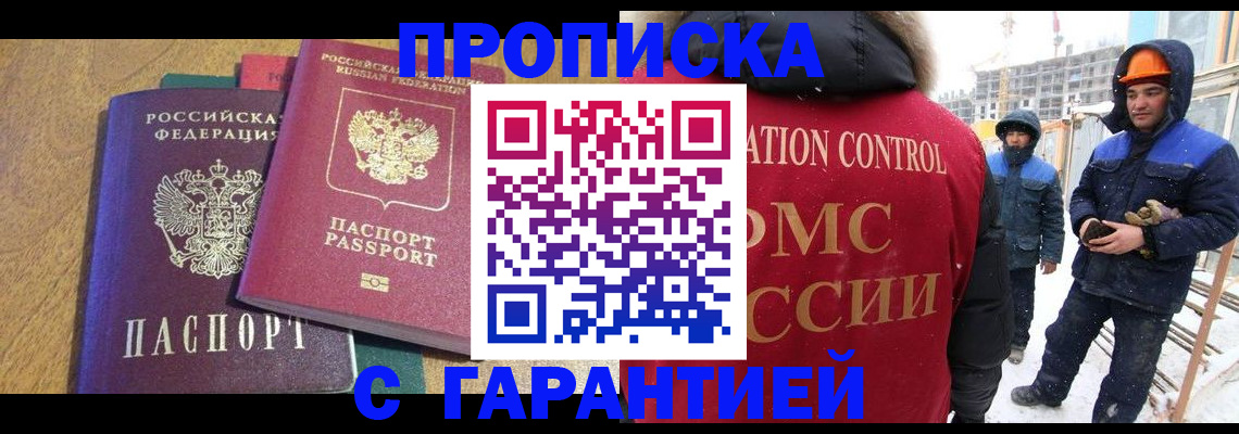 прописка в квартире в Краснодарском крае