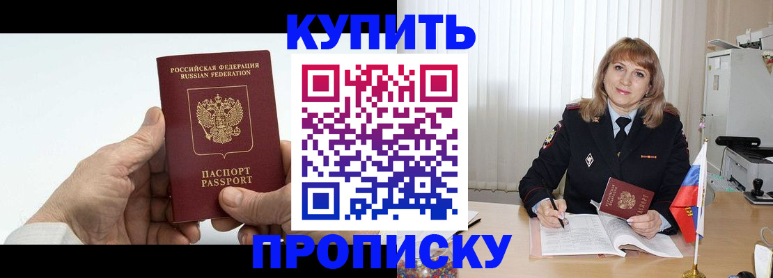прописка регистрация в Краснодарском крае